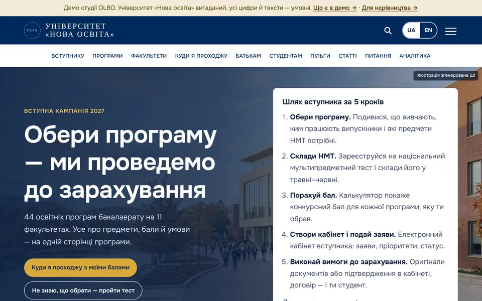 Демо сайту університету. Головна: вступ — перша дія, п’ять кроків до зарахування
